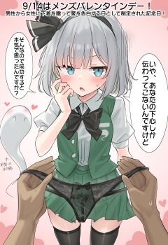 1boy 1girl absurdres black_bow black_bowtie black_pants black_thighhighs blue_eyes bow bowtie commentary_request gradient_background green_skirt grey_hair highres holding holding_panties holding_underwear holding_unworn_clothes konpaku_youmu looking_at_viewer open_mouth panties pants pink_background pov short_hair short_sleeves skirt speech_bubble standing thighhighs thighs touhou translation_request underwear youyume-kun zettai_ryouiki