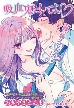 Rule 34 | 1boy, 1girl, ;d, akiyama enma, bat tattoo, blue necktie, blush, breasts, cleavage, clothes grab, collarbone, collared shirt, copyright name, cover, cover page, erina kijima, fangs, hand on another's chin, hands up, kaoru hazama, kyuuketsuki ni shite yo, lab coat, large breasts, long hair, looking at viewer, manga cover, neck tattoo, necktie, necktie grab, neckwear grab, official art, one eye closed, open mouth, partially unbuttoned, purple eyes, purple hair, shirt, short hair, short sleeves, smile, sweat, tattoo, translation request, upper body, vampire, white shirt, wing collar