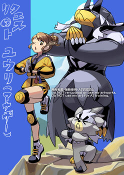 1girl ;o black_shirt black_shorts brown_eyes brown_hair cloud commentary_request day gen_8_pokemon gloria_(pokemon) gloves hair_bun haraya highres jacket knee_pads kubfu leg_up legendary_pokemon master_dojo_uniform mixed-language_commentary nintendo one_eye_closed open_mouth outdoors own_hands_together palms_together pokemon pokemon_(creature) pokemon_swsh sash shirt shoes shorts sky socks standing standing_on_one_leg translation_request urshifu watermark yellow_jacket