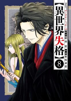 Rule 34 | 1boy, 1girl, annette (isekai shikkaku), black eyes, black hair, black tunic, blonde hair, blue eyes, blue shirt, closed mouth, cover, cover page, dazai osamu (isekai shikkaku), elf, isekai shikkaku, long hair, manga cover, pointy ears, shirt, smile, tunic, very long hair