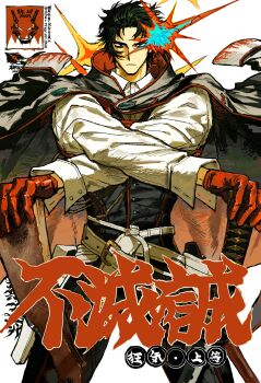 1boy absurdres belt black_cloak black_hair blood blood_on_clothes cloak collared_cloak collared_shirt cowboy_shot dried_blood fate/grand_order fate_(series) gloves gun highres hijikata_toshizou_(fate) holding holding_gun holding_weapon holster long_sleeves looking_at_viewer male_focus mamu_ouzai multiple_belts red_eyes red_gloves rifle shirt solo thigh_holster unbuttoned_sleeves weapon white_shirt