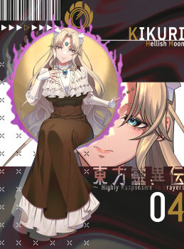 Rule 34 | 1girl, absurdres, adapted costume, alternate costume, barcode, blonde hair, blue eyes, brooch, brown dress, character name, copyright name, dress, forehead jewel, frilled vest, frills, guumin, head tilt, highly responsive to prayers, highres, jewelry, kikuri (touhou), long dress, long hair, long sleeves, numbered, parted bangs, puffy sleeves, sitting, smile, touhou, touhou (pc-98), vest, zoom layer