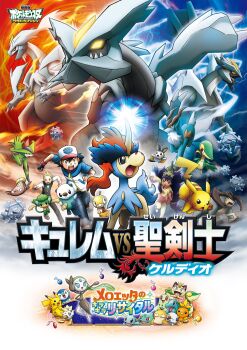 10s 1girl 2boys absurdres alternate_form ash_ketchum axew black_kyurem bow bowtie bulbasaur chikorita child cilan_(pokemon) cobalion cryogonal dragon emolga everyone fire fusion gen_1_pokemon gen_2_pokemon gen_3_pokemon gen_4_pokemon gen_5_pokemon gym_leader highres iris_(pokemon) jumping keldeo keldeo_(ordinary) kyurem legendary_pokemon meloetta meloetta_(aria) meowth multiple_boys mythical_pokemon nintendo non-web_source official_art oshawott pansage pikachu piplup pokemon pokemon_(anime) pokemon_(creature) pokemon_bw pokemon_bw_(anime) pokemon_the_movie:_kyurem_vs._the_sword_of_justice poster_(medium) psyduck scraggy snivy squirtle starter_pokemon_trio stunfisk tepig terrakion togepi torchic totodile traditional_bowtie translation_request virizion white_kyurem