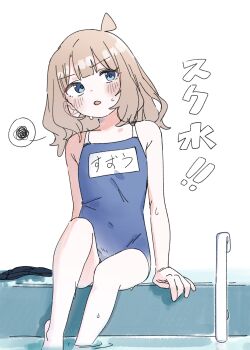 1girl absurdres ahoge bare_arms blue_eyes blush brown_hair commentary_request competition_school_swimsuit covered_navel dot_nose flat_chest head_tilt highres huge_filesize idolmaster idolmaster_million_live! looking_at_viewer medium_hair meeeeeeco359 name_tag open_mouth school_swimsuit simple_background sitting soaking_feet solo spoken_squiggle squiggle suou_momoko swimsuit wet white_background