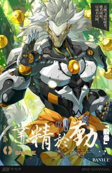 1boy absurdres artist_request banyue_(zenless_zone_zero) chinese_text clenched_hand clothed_robot clothes_around_waist film_grain grey_hair highres humanoid_robot long_hair looking_at_viewer mechanical_hands robot robot_boy solo translation_request white_hair zenless_zone_zero