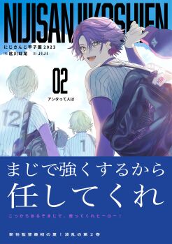 2023 4boys :d absurdres arm_up baseball_cap baseball_jersey baseball_uniform black_bag blonde_hair blue_sky bright_pupils cloud commentary_request cover cover_page day diamond-shaped_pupils diamond_(shape) fake_cover fang from_behind fura_kanato hair_intakes hat highres holding holding_unworn_clothes holding_unworn_hat jersey layered_sleeves light_particles long_sleeves looking_at_viewer looking_back male_focus multicolored_eyes multicolored_hair multiple_boys multiple_piercings nijisanji nijisanji_koshien number_print numbered open_mouth outdoors pinstripe_pattern pinstripe_shirt purple_eyes purple_hair purple_hat purple_sleeves saegusa_akina shirt short_hair short_over_long_sleeves short_sleeves sky smile sportswear symbol-shaped_pupils translation_request turning_head two-tone_eyes two-tone_hair unworn_hat unworn_headwear uzuki_kou virtual_youtuber watarai_hibari white_pupils white_shirt yellow_eyes zmzm_hiji