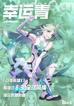 1girl 6+others ahoge boots character_name chinese_commentary chinese_text chromatic_aberration clover_print commentary_request copyright_logo elbow_gloves fox_shadow_puppet gloves green_eyes green_hair green_pants grin guitar highres holding holding_guitar holding_instrument instrument knee_up lens_flare logo long_hair looking_at_viewer lucky_cyan_(to_be_hero_x) midriff multiple_others official_art pants pelvic_curtain people progression promotional_art shirt side_slit sleeveless sleeveless_shirt smile solo_focus squatting to_be_hero to_be_hero_x translation_request turtleneck very_long_hair white_boots white_gloves