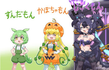 3girls :3 animal_ears bare_shoulders black_gloves black_hair black_pantyhose black_shirt black_shorts black_trim blonde_hair blush bow bowtie center_frills cerberus_(kemono_friends) closed_eyes collar dog_ears dog_girl dog_tail elbow_gloves extra_ears fang fingerless_gloves frilled_shorts frilled_sleeves frills garter_straps gloves gradient_hair green_hair green_shorts green_vest hair_between_eyes hands_on_own_hips height_difference high-waist_shorts highres jack-o'-lantern_(kemono_friends) kemono_friends laughing leaf_hat long_hair metamimi midriff multicolored_hair multiple_girls navel open_clothes open_mouth open_vest orange_bow orange_bowtie pantyhose puffy_short_sleeves puffy_shorts puffy_sleeves pumpkin_hat pumpkin_shorts purple_hair scar scar_across_eye scar_on_face shirt short_hair short_shorts short_sleeves shorts sidelocks sleeveless smile spiked_collar spikes strapless suspender_shorts suspenders tail translation_request tube_top vest voiceroid voicevox white_gloves white_pantyhose white_shirt yellow_eyes zundamon