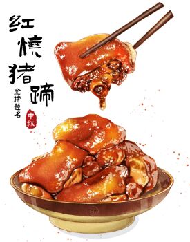 absurdres bad_source bowl chinese_text chopsticks food food_focus highres no_humans original pig_trotters simple_background still_life zhongqiu_yanhua