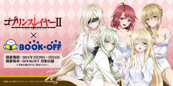 5girls ahoge bare_shoulders blindfold blonde_hair blue_eyes book_off breasts brown_hair cleavage collarbone commentary_request cow_girl_(goblin_slayer!) elf goblin_slayer! green_eyes green_hair guild_girl_(goblin_slayer!) high_elf_archer_(goblin_slayer!) highres large_breasts long_hair merchandise_available multiple_girls no_pants official_art one_eye_closed open_clothes oversized_clothes oversized_shirt pointy_ears priestess_(goblin_slayer!) red_eyes red_hair shirt short_hair small_breasts smile sword_maiden very_long_hair white_shirt yawning yellow_eyes