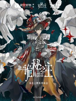 1boy absurdres belt bird black_hair brown_eyes card chinese_commentary chinese_text commentary_request copyright_name dove fog gloves grey_pants hat hat_feather highres holding holding_card jester_cap jester_costume klein_moretti looking_at_viewer lord_of_the_mysteries mask mask_on_head official_art pants puppet_strings red_star short_hair smile solo star_(symbol) string white_gloves