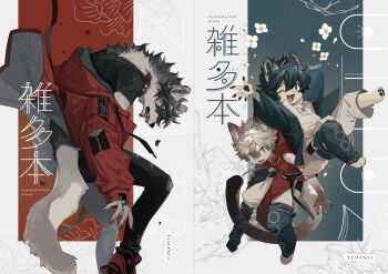 3boys animal_feet black_eyes black_hair black_jacket black_shirt brown_hair cat_boy claws collar commentary_request cover cover_page digitigrade dog_boy ear_piercing fuji_166 furry furry_male green_eyes grey_fur grey_hair highres jacket jacket_partially_removed jewelry looking_at_viewer male_focus multiple_boys original piercing red_jacket ring shirt short_hair tail translation_request wolf_boy yellow_eyes