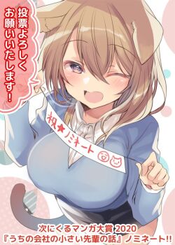 1girl ;d animal_ears black_skirt blue_cardigan breasts brown_eyes brown_hair cardigan collared_shirt commentary_request from_above holding katase_shiori kemonomimi_mode large_breasts long_sleeves looking_at_viewer medium_hair office_lady one_eye_closed open_mouth saisou_(2ndere) shirt skirt smile solo translation_request uchi_no_kaisha_no_chiisai_senpai_no_hanashi white_shirt