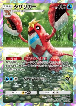 Rule 34 | artist name, black eyes, character name, commentary request, crawdaunt, day, gen 3 pokemon, nintendo, no humans, official art, open mouth, outdoors, pincers, pokemon, pokemon (creature), pokemon card, pokemon focus, pokemon tcg, pokemon tcg pocket, rend, standing, translation request, water