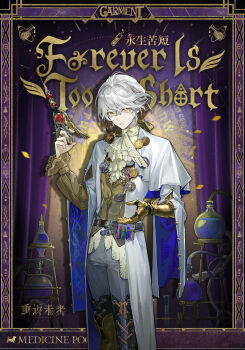 1other androgynous ascot belt black_belt black_boots boots border brown_hair character_name chinese_text coat commentary_request copyright_notice cowboy_shot english_text flask gauntlets grey_pants highres holding logo long_hair medicine_pocket multicolored_hair official_alternate_costume official_art ornate_border pants potion purple_background reverse:1999 round-bottom_flask shirt single_gauntlet solo test_tube thigh_boots two-tone_hair white_ascot white_coat white_hair yellow_eyes yellow_shirt