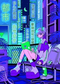 1girl backpack bag boots chain-link_fence charging_device city_lights cityscape closed_mouth computer crescent_moon cyberpunk earphones fence full_body hair_between_eyes high_collar highres jacket knees_together_feet_apart laptop long_sleeves looking_at_viewer moon nakazawa_ayami neon_lights neon_palette neon_sign night night_sky on_bench original outdoors plant purple_boots purple_eyes purple_hair purple_jacket radio short_twintails sitting sky sleeves_past_wrists socks tile_floor tiles twintails white_socks