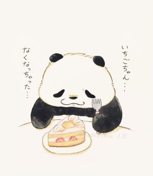 :3 absurdres animal animal_focus bear cake cake_slice commentary_request ebinomaegami food fork fruit highres holding holding_fork no_humans original panda plate strawberry strawberry_shortcake table translation_request white_background