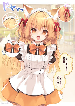 1girl :d animal_ear_fluff animal_ears apron black_shirt blonde_hair bow brown_eyes chair collared_shirt commentary_request dress_shirt fox_ears frilled_apron frills hair_between_eyes hair_intakes highres long_hair maid maid_apron maid_headdress open_mouth orange_bow orange_skirt original pleated_skirt puffy_short_sleeves puffy_sleeves purinpurin shirt short_sleeves skirt smile sparkle table translation_request twitter_username two_side_up v-shaped_eyebrows very_long_hair white_apron