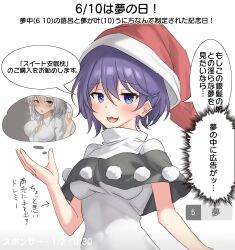 Rule 34 | 1girl, absurdres, ad, black capelet, blue eyes, blush, breasts, capelet, cleavage, collared shirt, commentary request, doremy sweet, dress, grey hair, hat, highres, konpaku youmu, looking at viewer, nightcap, open mouth, pom pom (clothes), purple hair, red hat, shirt, short hair, smile, speech bubble, touhou, translation request, white dress, white shirt, youmu-kun