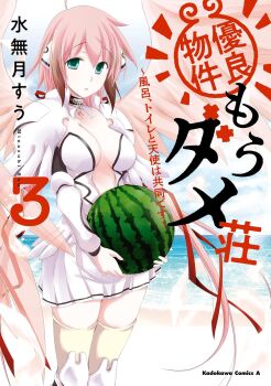 1girl ahoge angel angel_wings artist_name breasts broken broken_chain chain collar collarbone copyright_name dress feathered_wings food fruit green_eyes hair_between_eyes hair_ribbon highres holding holding_food holding_fruit holding_watermelon ikaros large_breasts lips long_hair looking_at_viewer low_twintails metal_collar minazuki_suu official_art open_mouth pink_hair pink_wings red_ribbon ribbon robot_ears sidelocks solo standing tareme thighhighs twintails very_long_hair watermelon white_dress wings yuuryou_bukken_mou_dame_sou
