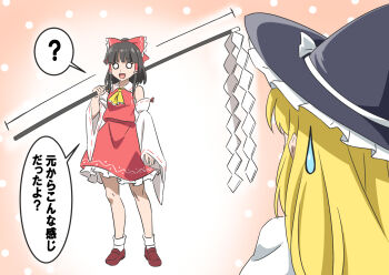 2girls ? ascot black_hat blonde_hair bow brown_hair collared_shirt comedic_sweatdrop detached_sleeves fossilized_wonders frilled_bow frilled_hair_tubes frilled_skirt frills from_behind full_body gohei gyouza_(mhea5724) hair_bow hair_tubes hakurei_reimu hat hat_bow highres holding holding_gohei kirisame_marisa long_hair long_sleeves looking_at_another multiple_girls o_o open_mouth oversized_object red_bow red_shirt red_shoes red_skirt shadow shirt shoes sidelocks skirt sleeveless sleeveless_shirt socks speech_bubble spoken_question_mark standing sweatdrop touhou translated white_bow white_eyes white_sleeves white_socks wide_sleeves yellow_ascot