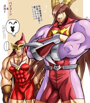2boys abs artist_request bicorn_(kinnikuman) cosplay costume_switch horns kinnikuman looking_at_another looking_at_viewer monster_boy multiple_boys muscular no_humans outfit_connection pectorals pun scarface_(kinnikuman) simple_background sweat translation_request wrestling wrestling_outfit