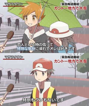 1girl 2boys 2koma agata_(agatha) agatha210 bad_id bad_twitter_id baseball_cap black_eyes black_hair blonde_hair blue_oak blue_oak_(pokemon_frlg) blush brown_hair check_translation comic completely_unamused covering_face covering_own_eyes crosswalk embarrassed happy hat interview jacket jewelry leaf_(pokemon) long_hair meme microphone multiple_boys nintendo open_mouth parody pendant pokemon pokemon_frlg porkpie_hat rain red_(pokemon) red_(pokemon_frlg) serious shared_umbrella short_hair snow snowing special_feeling_(meme) translation_request umbrella unamused